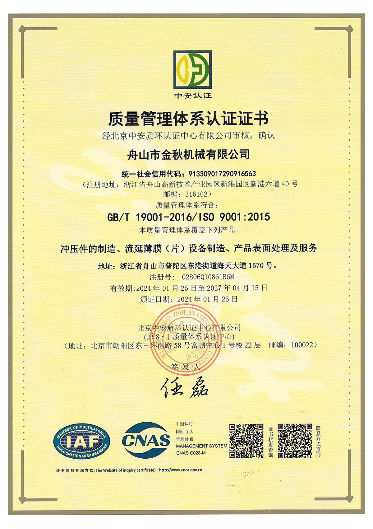 质量管理体系认证证书